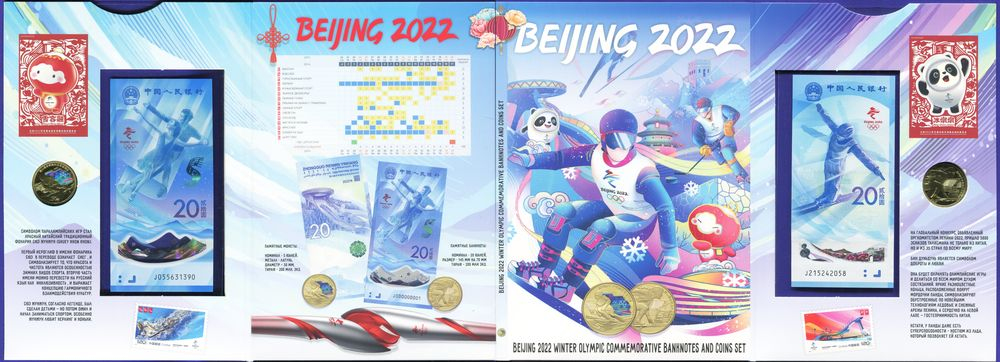 Китай набор XXIV зимние Олимпийские игры монеты 5 юаней 2022 Горнолыжный спорт и Шорт-трек + 2 банкноты 20 юаней 2022 в альбоме - 2