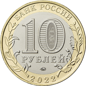 Россия 10 рублей 2022 года ММД UNC КАРАЧАЕВО-ЧЕРКЕССКАЯ РЕСПУБЛИКА - 1