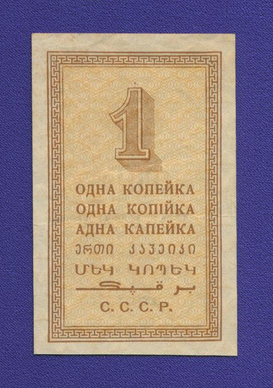 СССР 1 копейка 1924 года / XF+ - 1