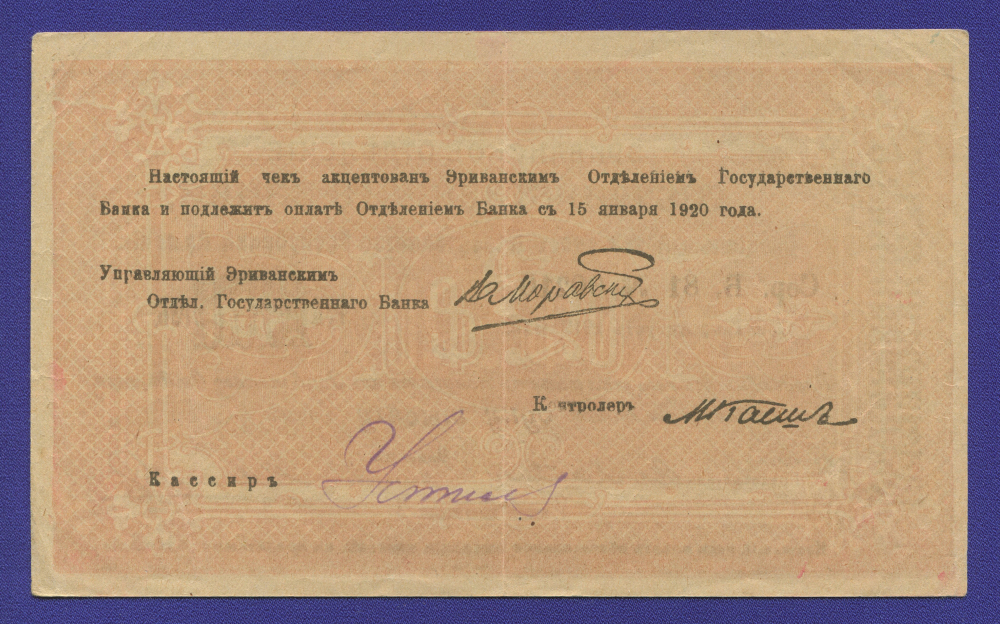 Армения (Ереванское отделение) 1000 рублей 1919 года / XF - 1