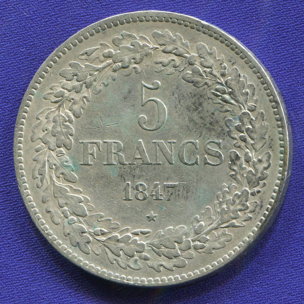Бельгия 5 франков 1847 VF  - 1