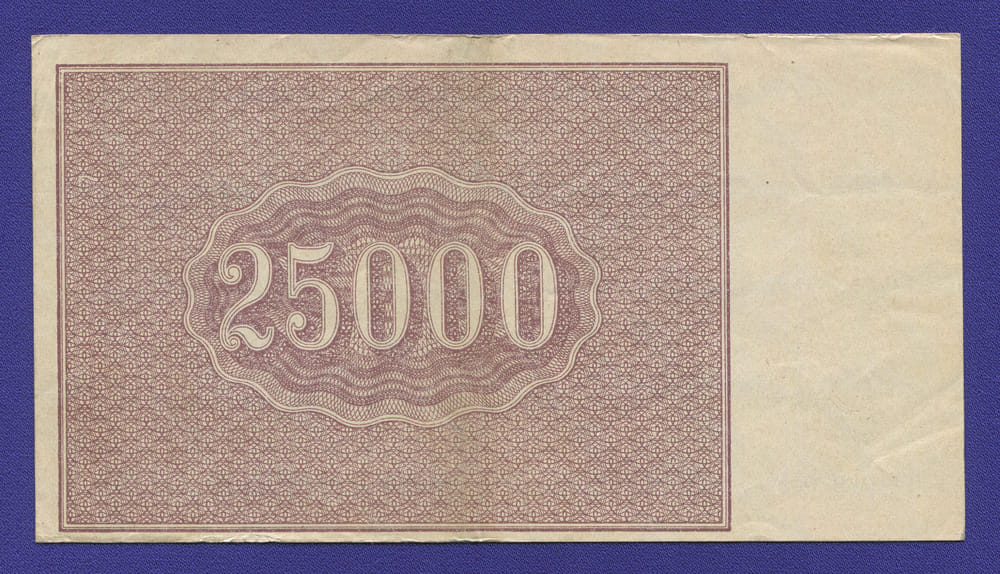 РСФСР 25000 рублей 1921 года / Н. Н. Крестинский / М. Козлов / VF-XF / Крупные 6-лучевые звёзды - 1
