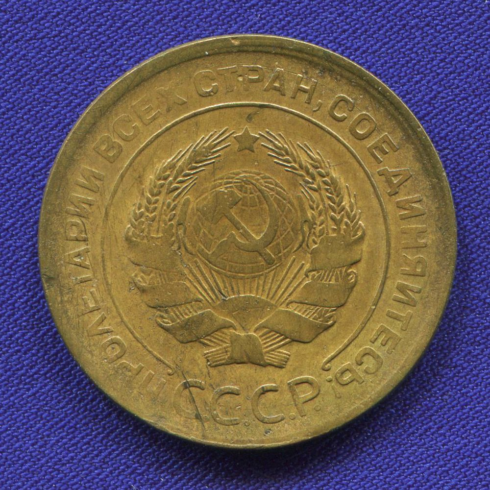 10 Копеек 1930 Купить В Интернет Магазине
