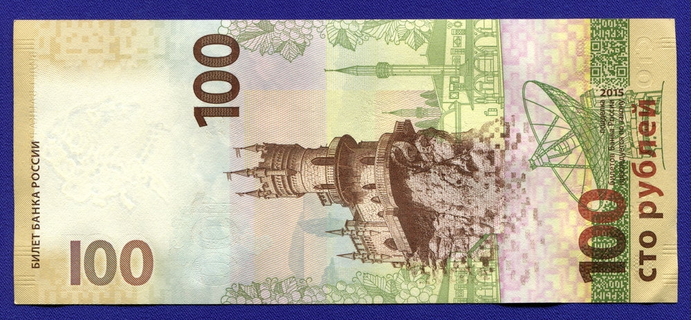 100 рублей 2015 Крым Серия кс  - 1