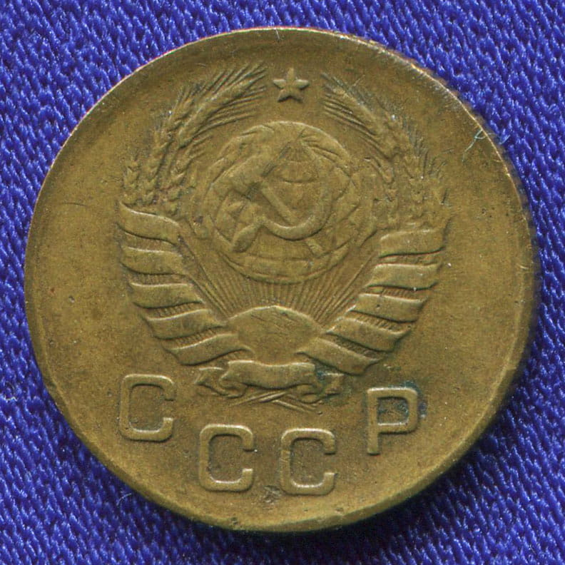 СССР 1 копейка 1939 года - 1