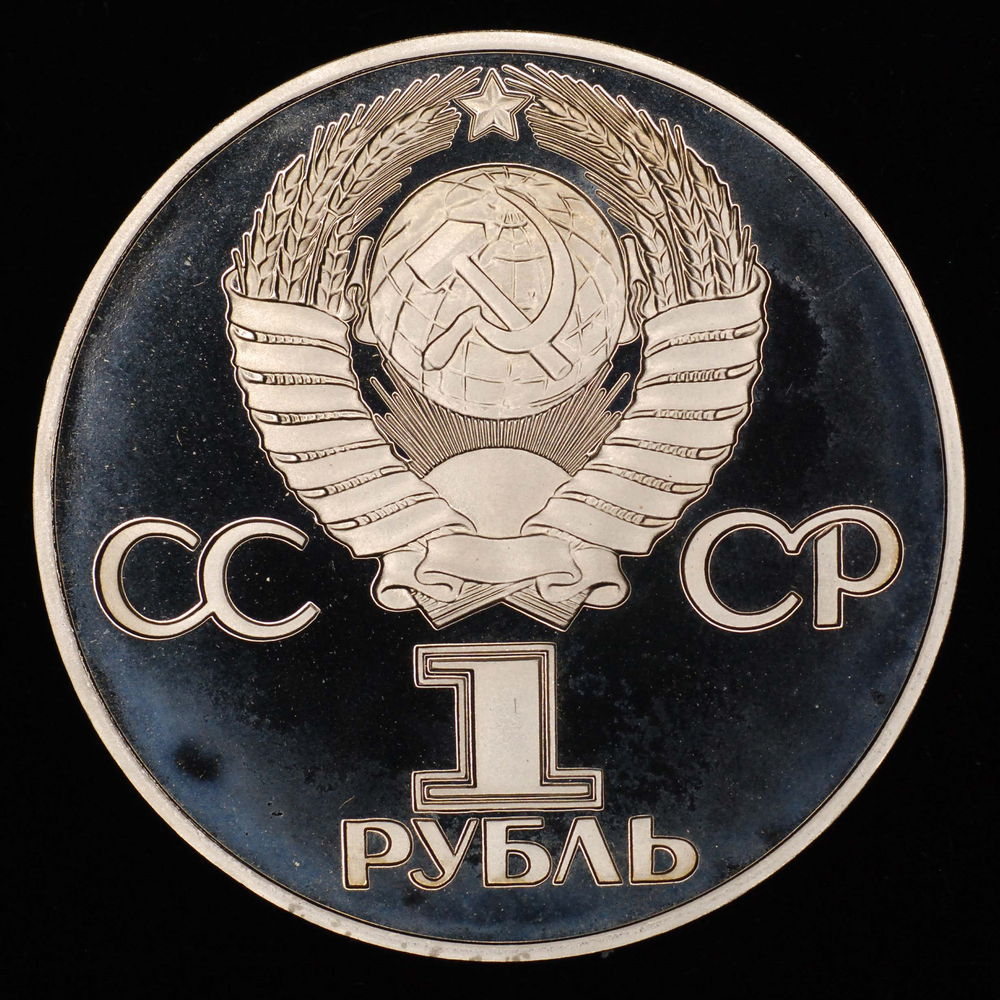 СССР 1 рубль 1975 года ЛМД Proof 30 лет победы в Великой отечественной войне Новодел - 2