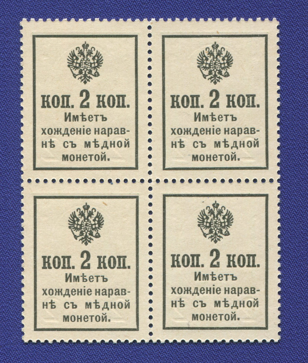 Николай II 2 копейки 1916 года / 2-й выпуск / UNC / Сцепка 4 шт. - 1