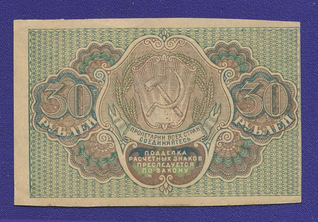 60 руб. Деньги РСФСР 1919. 60 Рублей 1919 Пятаков. Деньги СССР 1919. Первые советские деньги (1919-1923).