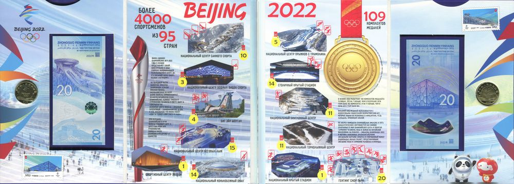 Китай набор XXIV зимние Олимпийские игры монеты 5 юаней 2022 Горнолыжный спорт и Шорт-трек + 2 банкноты 20 юаней 2022 в альбоме - 1