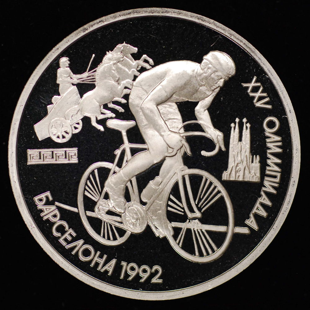 СССР 1 рубль 1991 года Proof XXV летние Олимпийские Игры, Барселона 1992 - Велоспорт  - 3