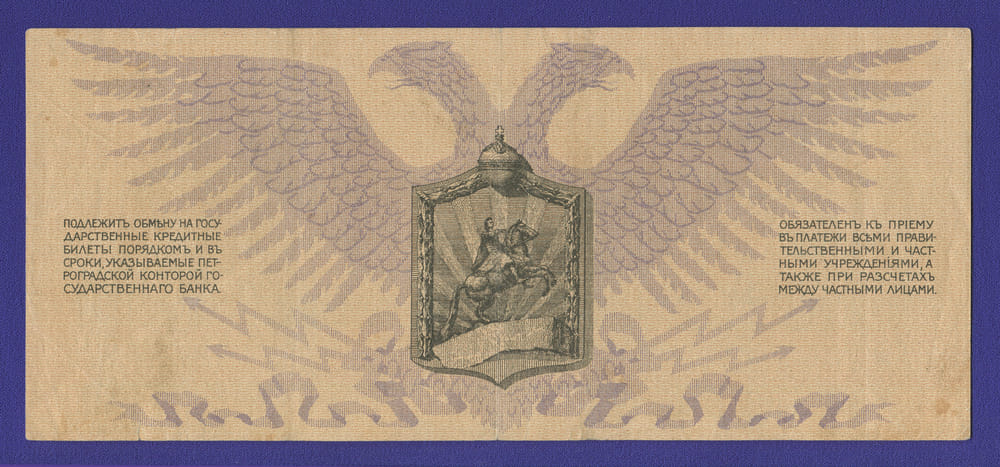 Гражданская война (Северо-Западная Россия) Юденич 1000 рублей 1919 / VF-XF - 1