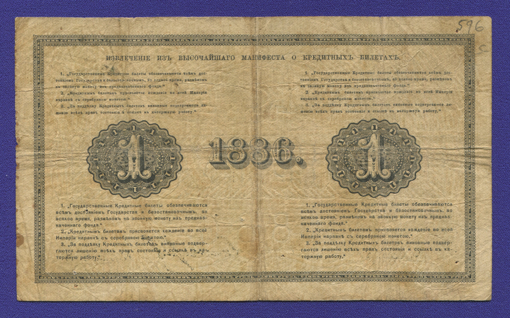 Александр III 1 рубль 1886 года / VF- - 1