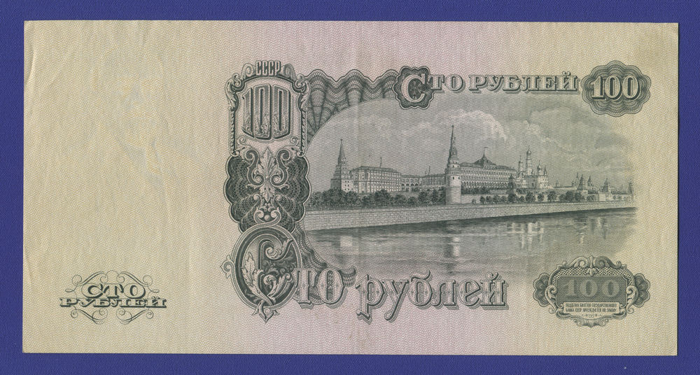 СССР 100 рублей 1947 года / XF-aUNC / 16 Лент - 1
