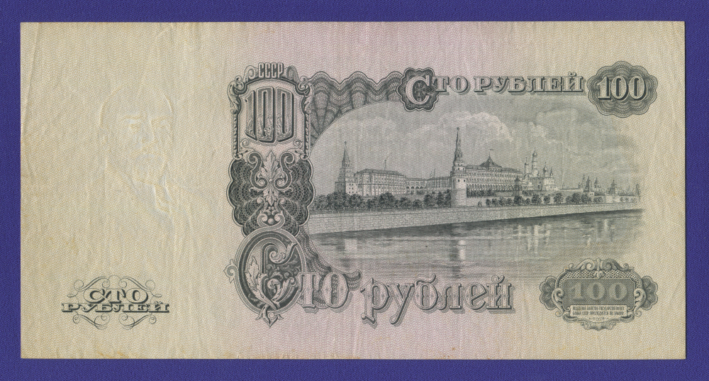 СССР 100 рублей 1947 года / XF- / 16 Лент - 1