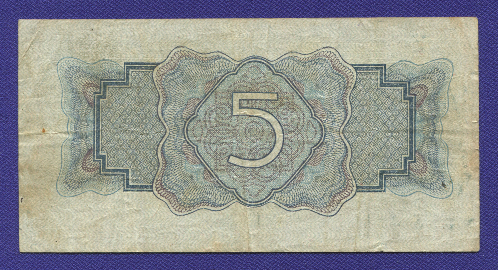 СССР 5 рублей 1934 года / 2-й выпуск / VF - 1