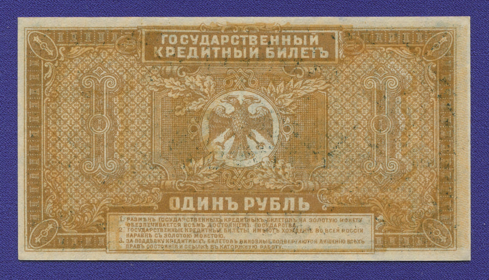 Гражданская война (Временное правительство Дальнего Востока) 1 рубль 1920 / aUNC-UNC - 1