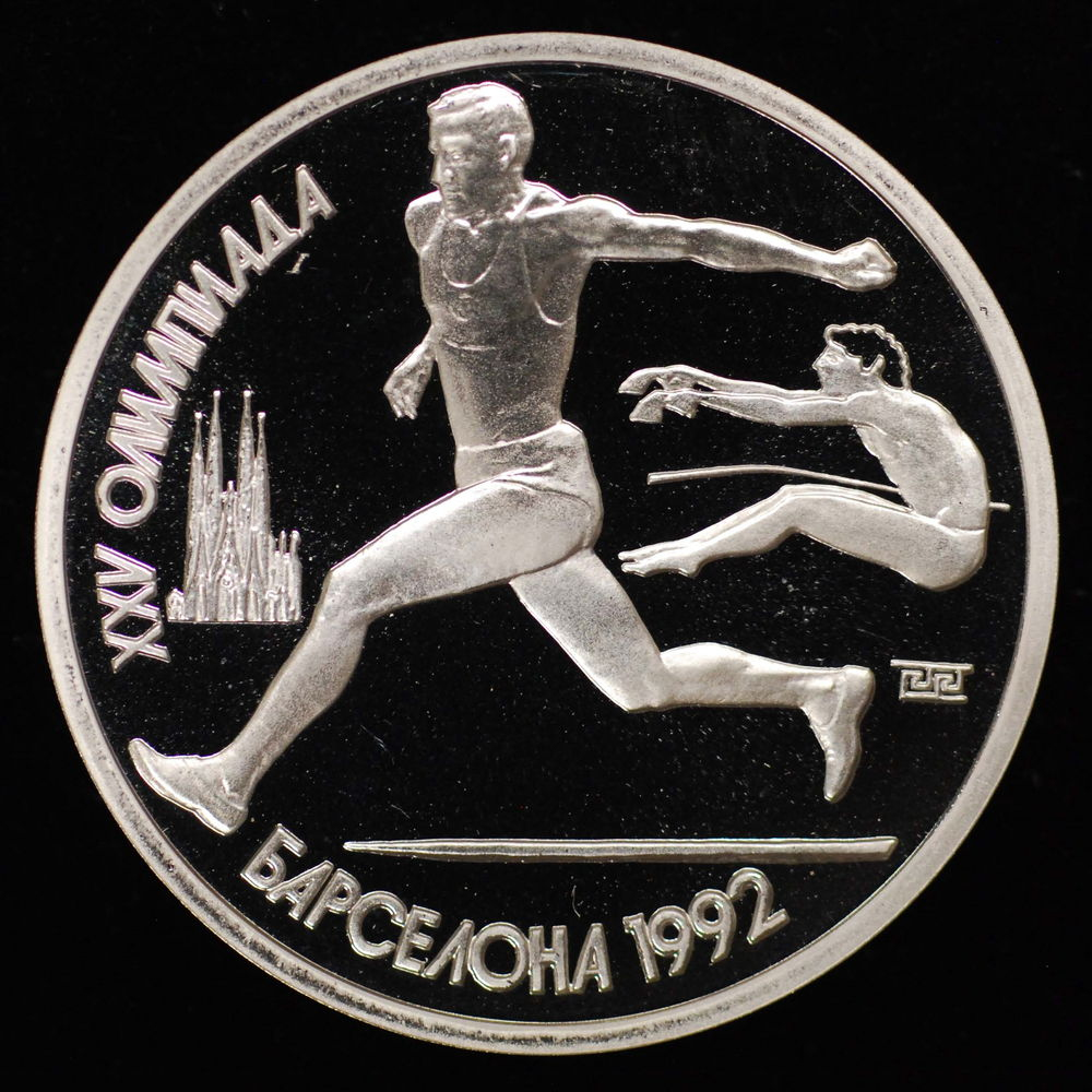 СССР 1 рубль 1991 года Proof XXV летние Олимпийские Игры, Барселона 1992 - Прыжки в длину  - 4