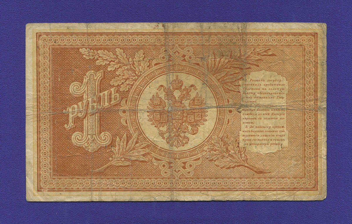 Николай II 1 рубль 1898 Э. Д. Плеске Я. Мтец P2 - 1