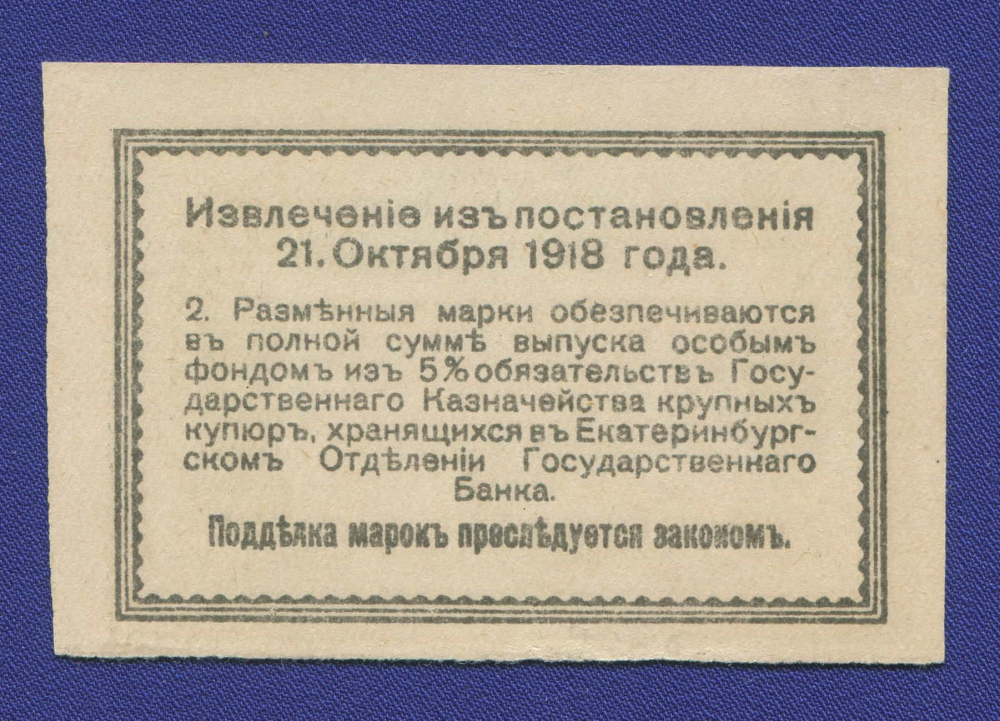 Гражданская война (Урал) 50 копеек 1918 / UNC - 1