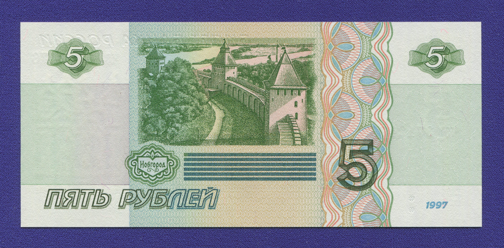 Россия 5 рублей 2022 образца 1997  / UNC - 1