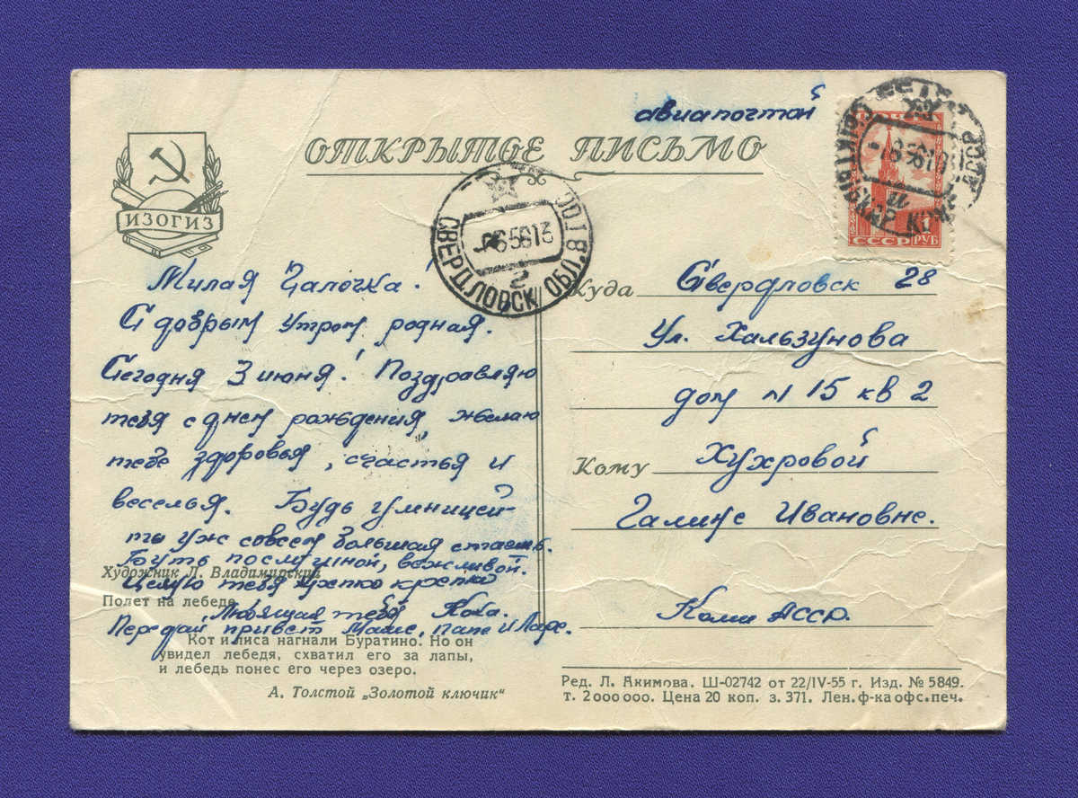 Цена на открытки издательства изогиз