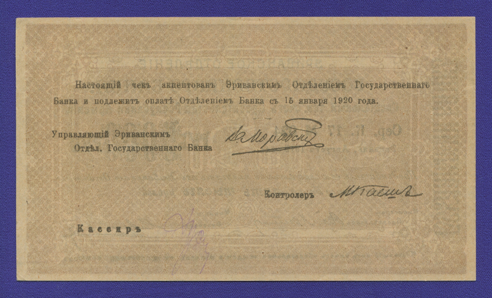 Армения (Ереванское отделение) 5000 рублей 1919 года / aUNC - 1