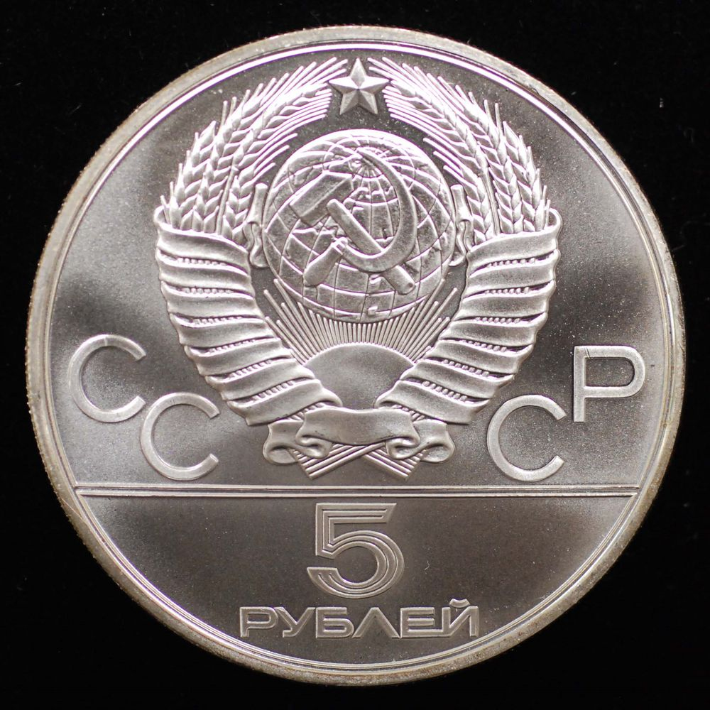 СССР 5 рублей 1978 года ЛМД Proof Прыжки в высоту. XXII летние Олимпийские Игры, Москва 1980 - 1