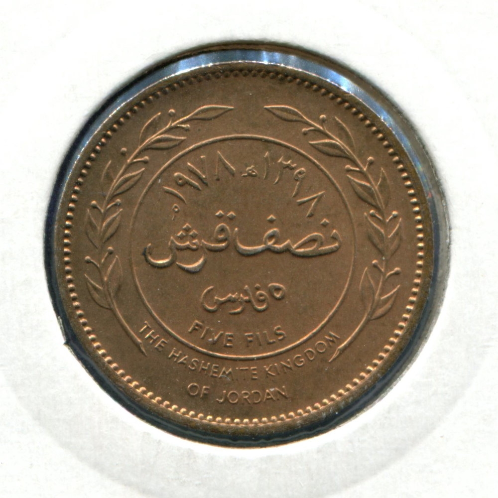 Иордания 5 филс 1978 aUNC  - 1