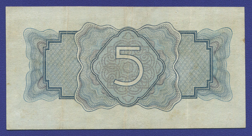СССР 5 рублей 1934 года / 1-й выпуск / Г. Ф. Гринько / VF-XF - 1