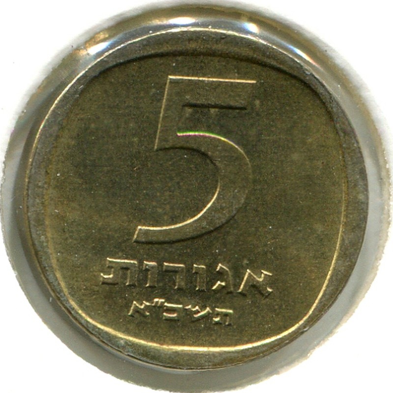 Израиль 5 агоров Je 5721 1961 #25 UNC - 1