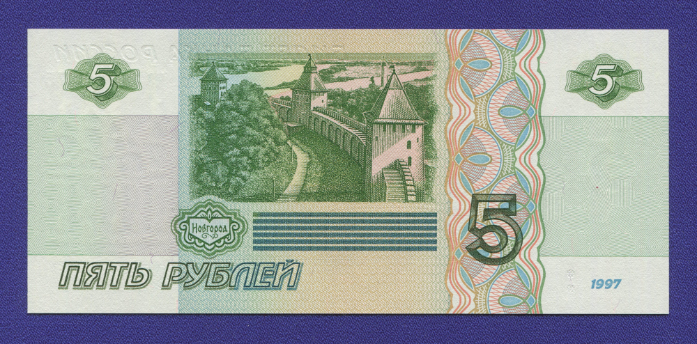 Россия 5 рублей 2022 образца 1997  / UNC - 1