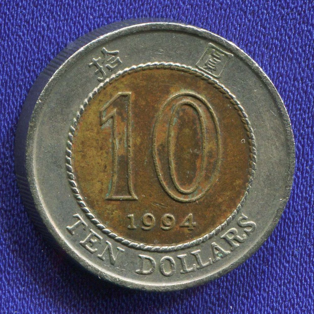 Гонконг 10 долларов 1994 XF-AU  - 1
