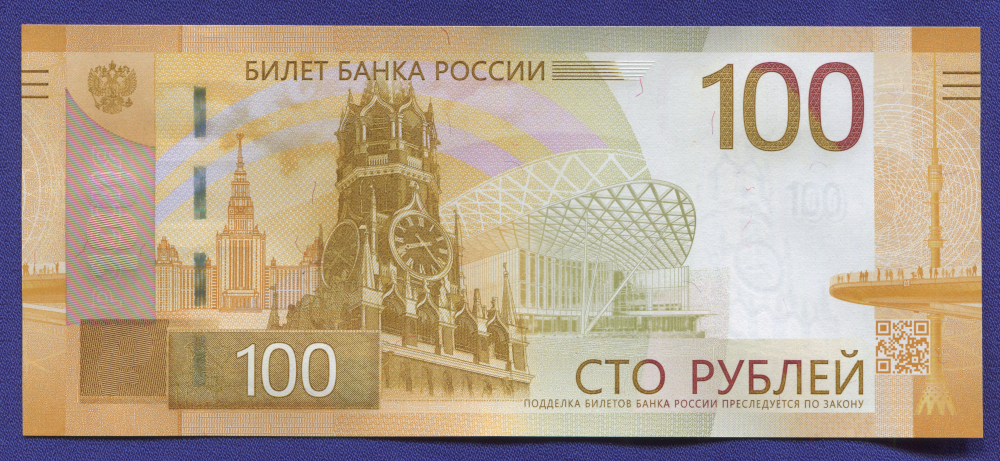 100 рублей 2022 / UNC /Серия АА - 1