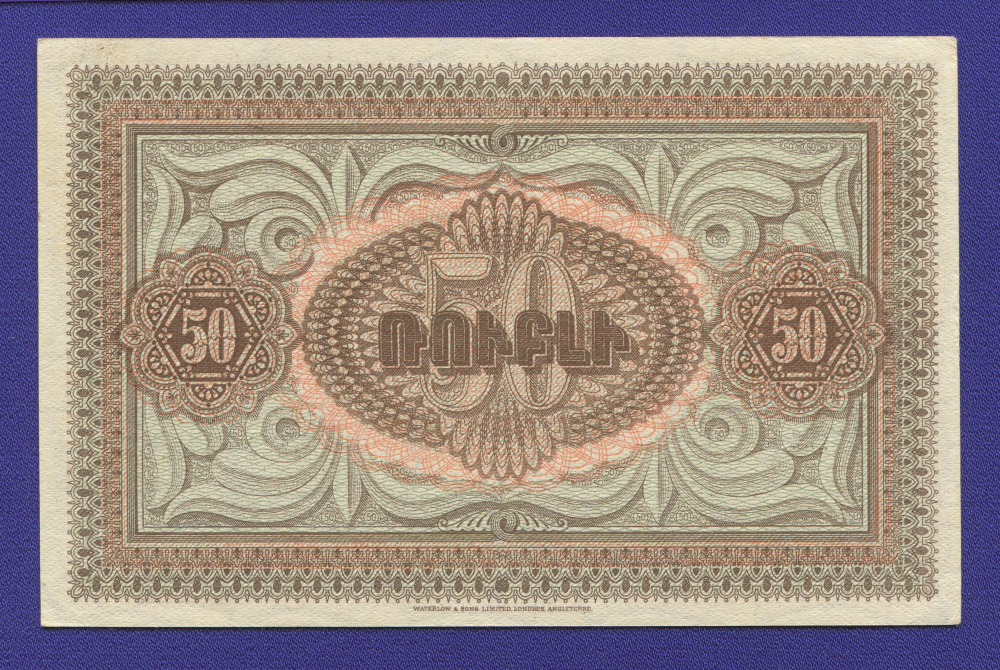 Армения 50 рублей 1919 года / aUNC - 1
