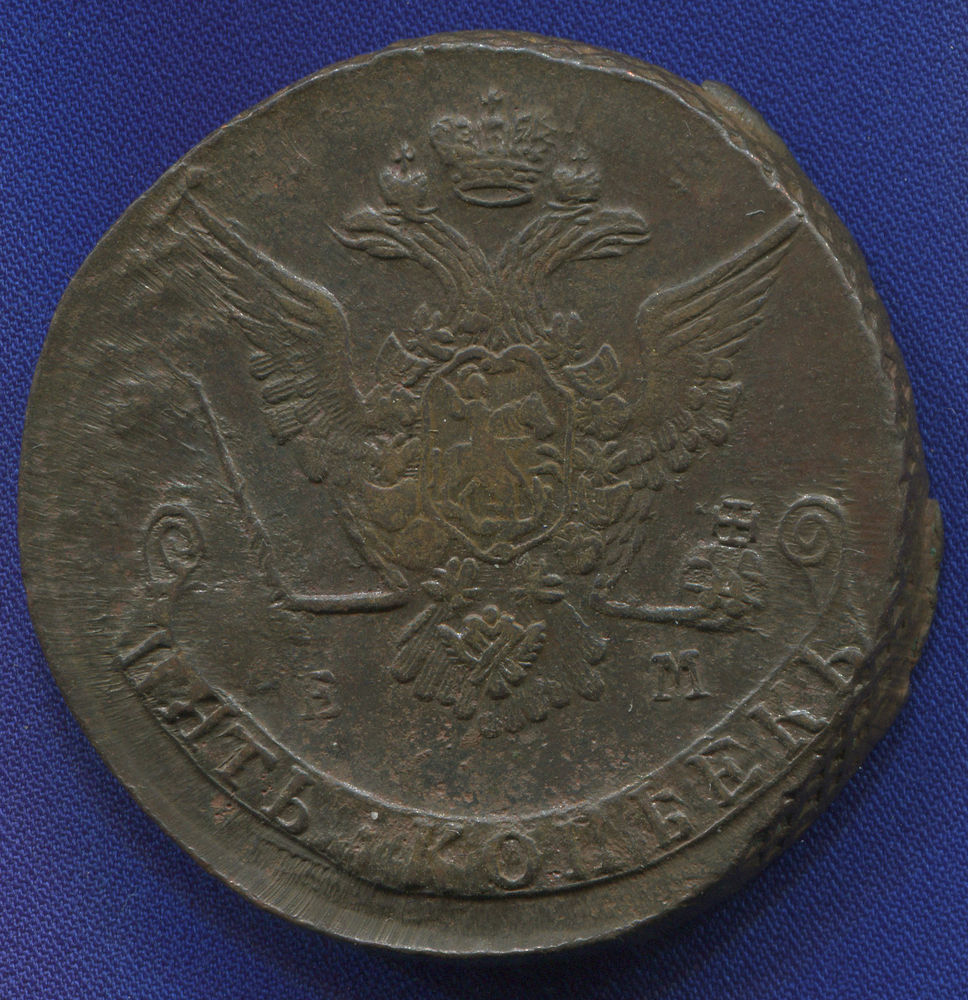 Екатерина II 5 копеек 1770 ЕМ / XF - 1