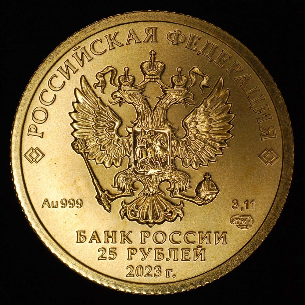 Россия 25 рублей 2023 «Георгий Победоносец» года СПМД UNC - 3