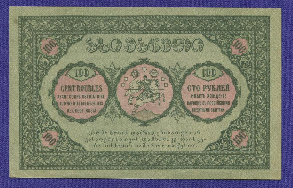 Грузия 100 рублей 1919 года / XF-aUNC - 1