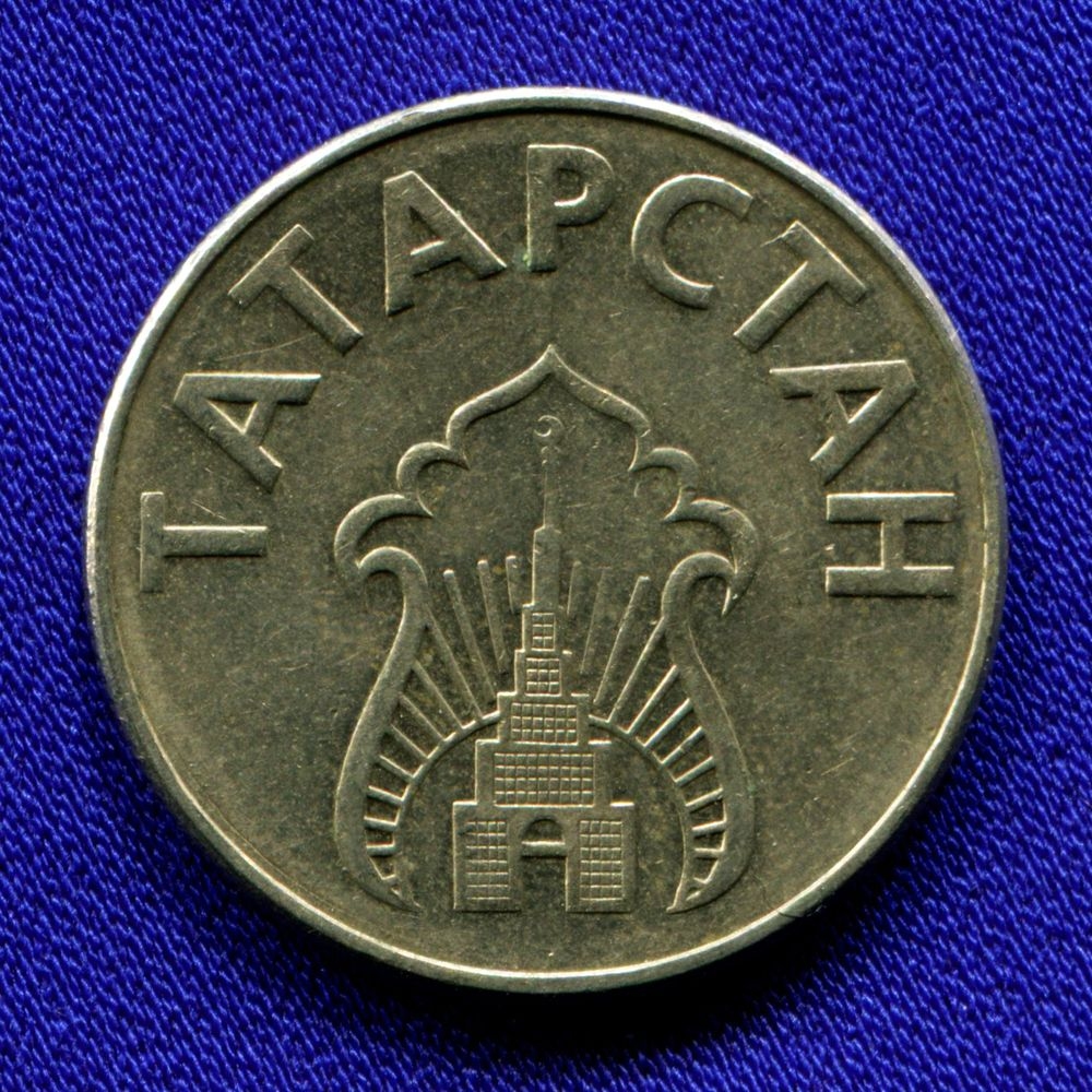 Татарстан Социальный жетон 20 литров 1993  - 1