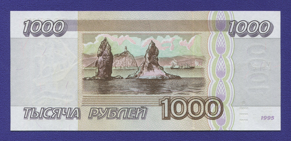 Россия 1000 рублей 1995 года / UNC - 1