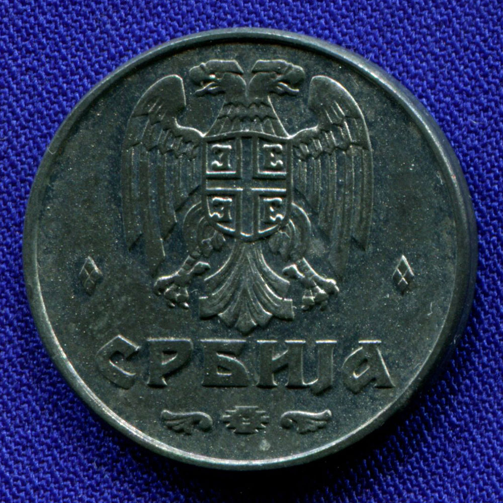 Сербия 1 динар 1942 aUNC  - 1