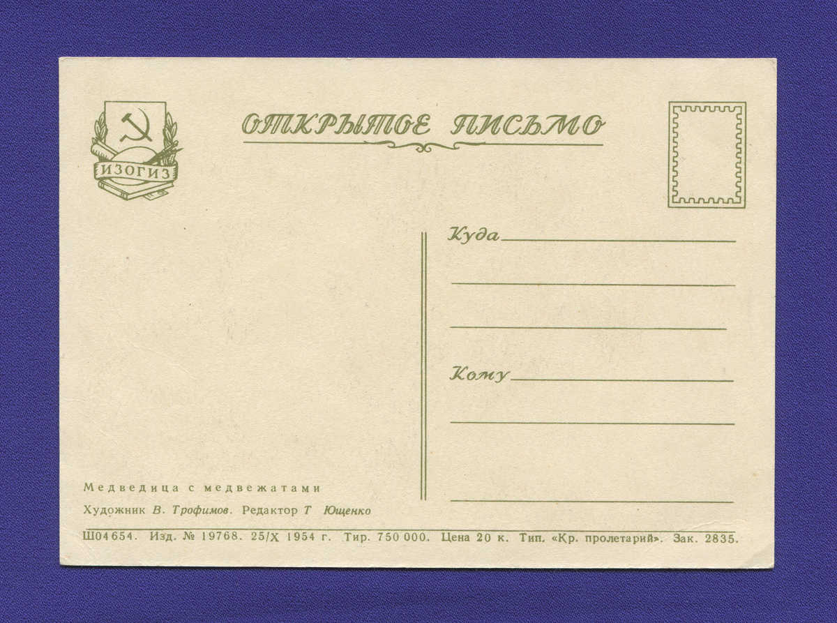 Цены на открытки изогиз, для