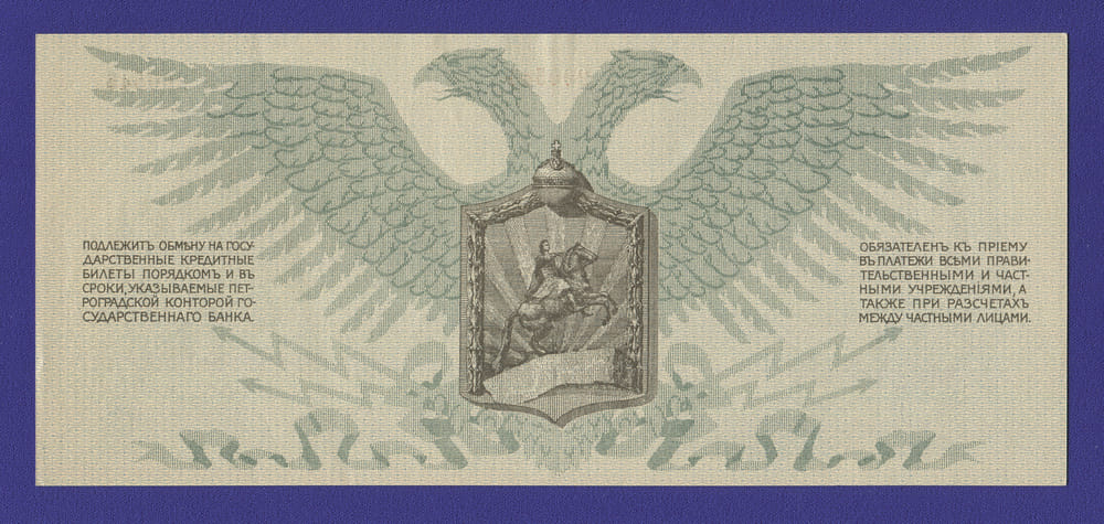 Гражданская война (Северо-Западная Россия) Юденич 500 рублей 1919 / XF-aUNC - 1