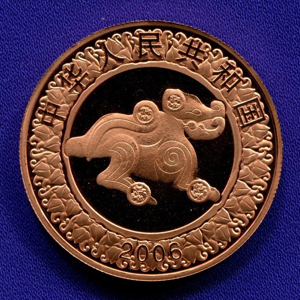 Жетон Китайский гороскоп Собака 2006 - 1