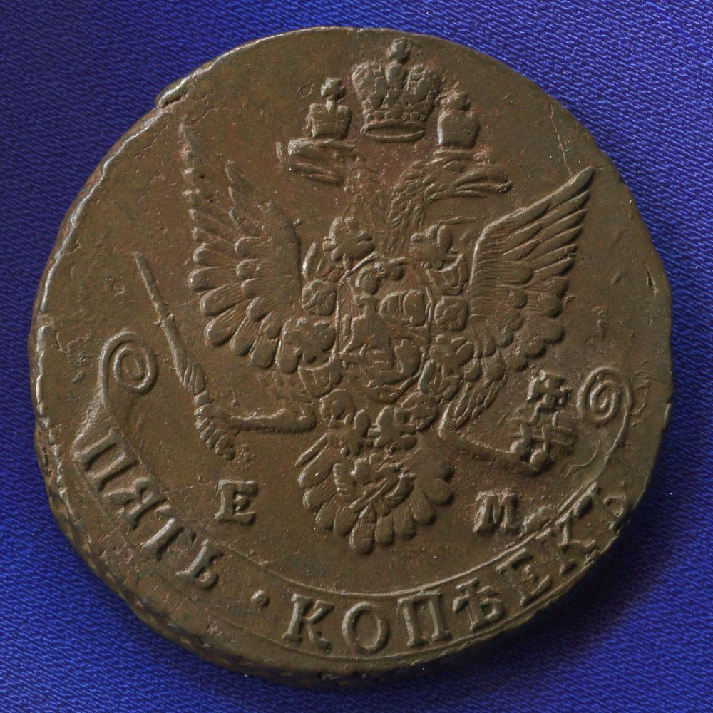 Екатерина II 5 копеек 1783 ЕМ / UNC - 1