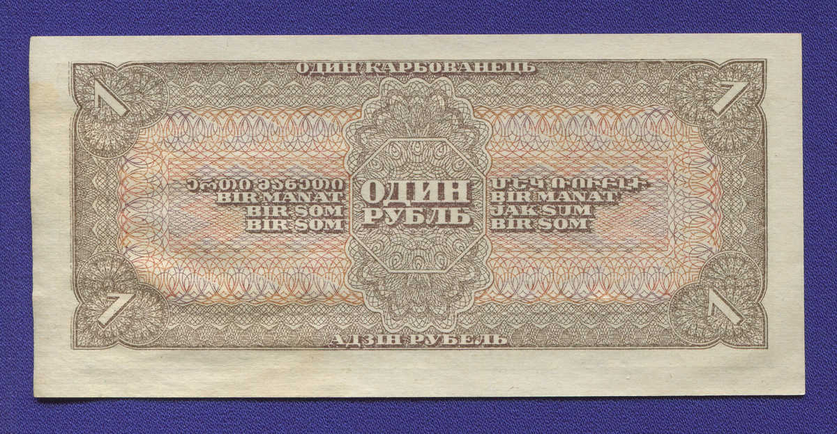 СССР 1 рубль 1938 года / aUNC- - 1