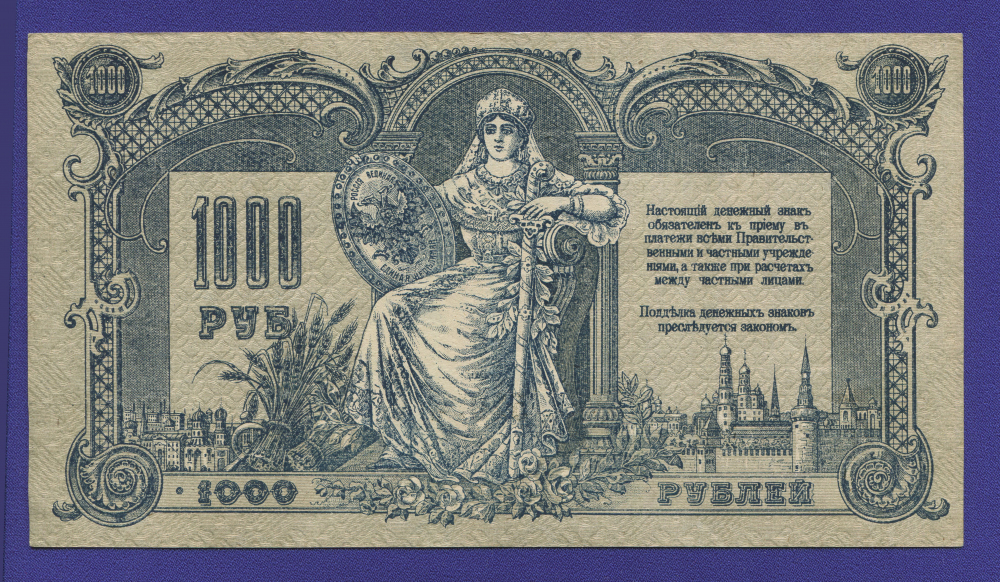 Гражданская война (Юг России) 1000 рублей 1919 / XF-aUNC - 1