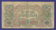 СССР 3 рубля 1925 года / Г. Я. Сокольников / К.Лаува / VF- / Редкий кассир - 1