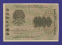 РСФСР 1000 рублей 1919 года / Н. Н. Крестинский / Титов / aUNC / Малые звёзды - 1