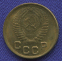 СССР 1 копейка 1953 года - 1