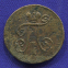 Павел I Деньга 1798 ЕМ / VF - 1